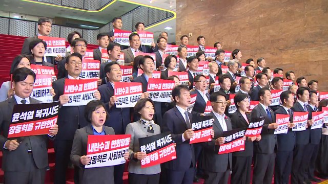 민주 제2의 내란 선동한 장동혁, 즉각 사퇴해야 / YTN