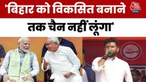 'बिहार और ब‍िहारी को फर्स्ट बनाने तक चैन से नहीं बैठूंगा, बोले च‍िराग पासवान