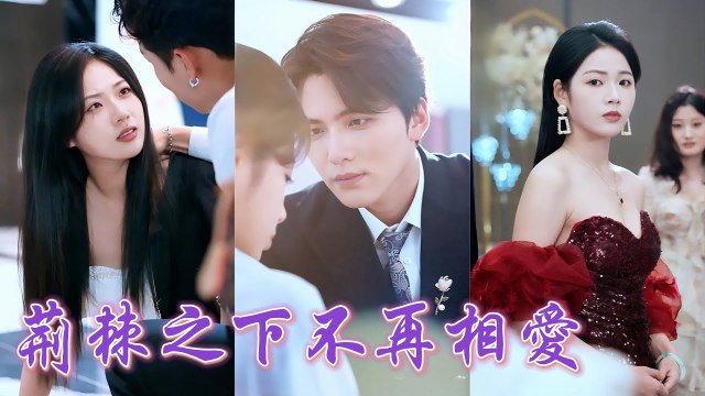 Forced to marry a scumbag, she divorced him 99 times, humiliated, until the CEO saves, adores her!