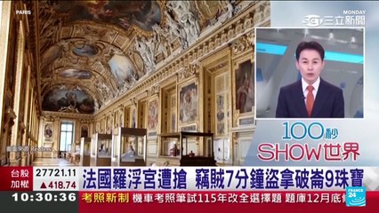 Louvre heist sparks security scramble across French museums