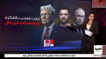 مبعوث بوتين يقترح ربط الأراضي الأميركية والروسية بنفق.. ما موقف ترمب؟