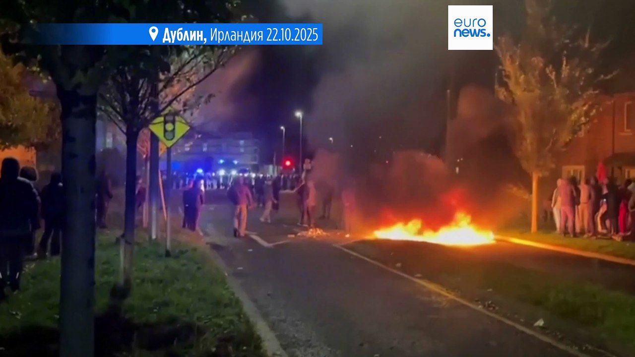 В Дублине 23 человека арестованы в ходе антииммигрантских протестов