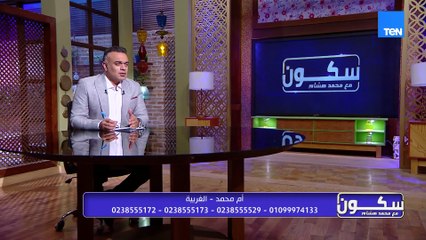 السكون مش دايما حل.. وجهود مؤسسة سقيا الماء في أعمال الخير | سكون