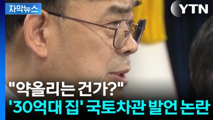 월급 상승보다 집값 상승이 빠른데...국토차관 "돈 모아서 사라" [굿모닝경제] / YTN