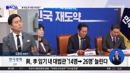 與, 대법관 증원 추진…李 퇴임 후 재판 대비용?