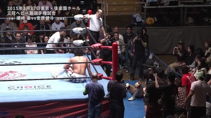 Go Shiozaki vs. Kento Miyahara [Triple Crown Title] (AJPW Dream Power Series 2015.03.27)