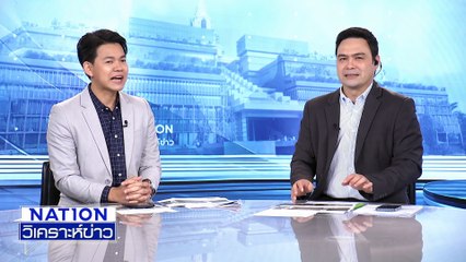 "นายกฯ" ไม่บอกยุบสภาฯ เมื่อไหร่? | เนชั่นวิเคราะห์ข่าว |21 ต.ค. 68 | PART 2