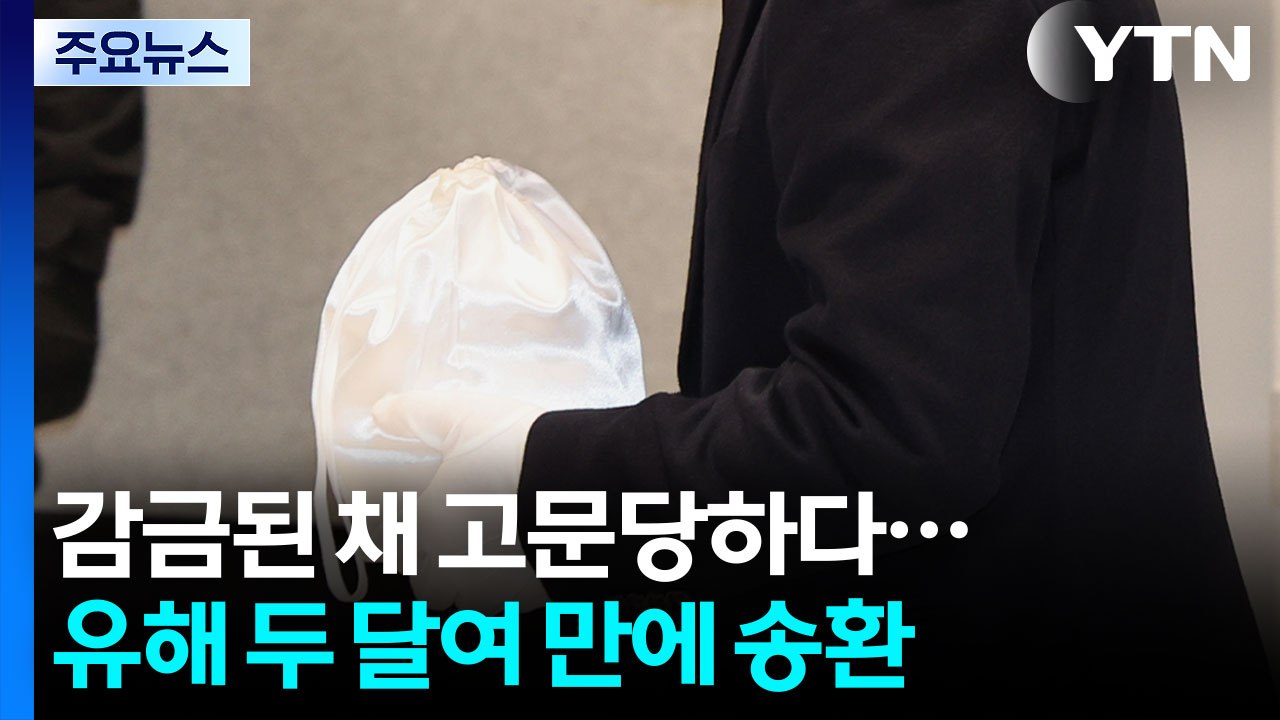 캄보디아서 숨진 대학생 유해 두 달여 만에 국내 도착 / YTN