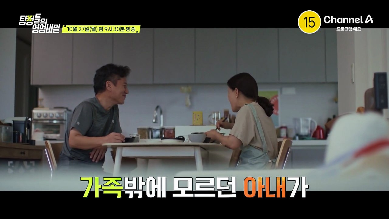 [예고] 아내의 뜬금없는 이혼 통보! 아내가 돌변한 이유를 찾아라!
