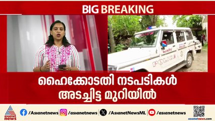 ശബരിമല സ്വര്‍ണക്കൊള്ള; അന്വേഷണ പുരോഗതി റിപ്പോ‍ര്‍ട്ട് അതീവ രഹസ്യമായി കോടതി പരിശോധിക്കുന്നു
