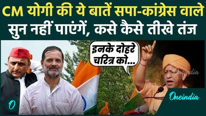 CM Yogi ने Congress और सपा पर कसे तीखे तंज, Babar नाम लेकर घेरा | Rahul | Akhilesh | वनइंडिया हिंदी
