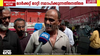 Palayam market | 'ഇവിടെ നിന്ന് മാറാൻ‍ ഞങ്ങളറ്‍ ഒരിക്കലും തയാറല്ല'