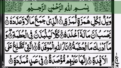 Surah Al-Humazah Beautiful Recitation | Mishary Rashid Alafasy | IslamicTV