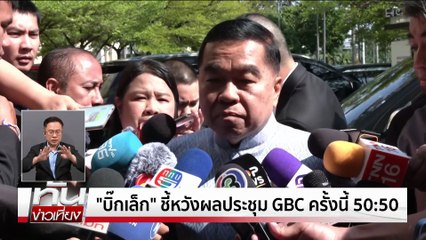 "วรภัค"เคลียร์ถูกโยงสแกมเมอร์ | ทันข่าวเที่ยง | 21 ต.ค. 68 | PART 1