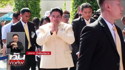"ธรรมนัส"ลั่น ยุคตนไม่มีซอยงบ | ทันข่าวเที่ยง | 21 ต.ค. 68 | PART 2