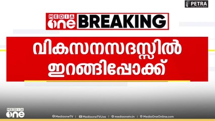 'സർക്കാറിന്റെ വികസന നേട്ടങ്ങൾ പ്രദർശിപ്പിക്കുന്ന വീഡിയോ കാണാൻ ആളില്ലാതായി'