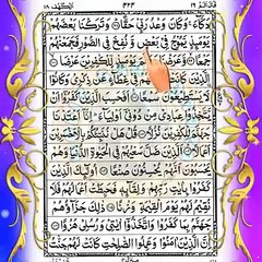 💖 Quran Sharif Para 16 💖 Full Quran Beautiful Recitation Para 16 💖 Para 16 💖 Quran ka Para Number 16