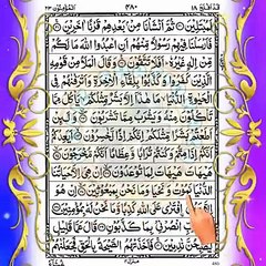 💖 Quran Sharif Para 18 💖 Full Quran Beautiful Recitation Para 18 💖 Para 18 💖 Quran ka Para Number 18