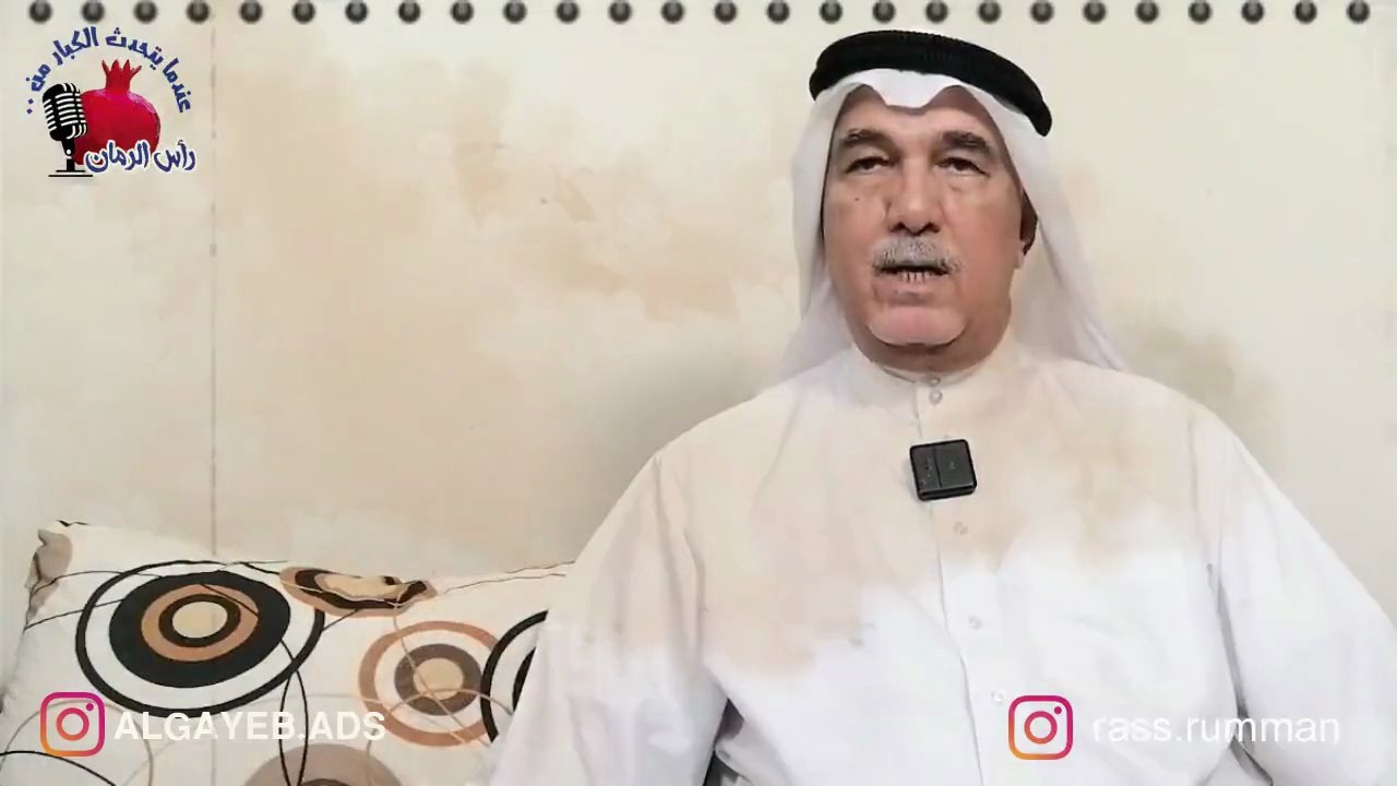 المقابلة الكاملة مع الاستاذ المهندس عادل تقي الصباح - عندما يتحدث الكبار من رأس الرمان - #رأس_الرمان