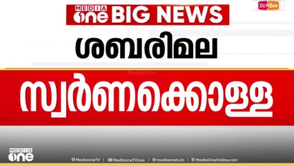 ശബരിമല സ്വർണക്കൊള്ള; ഇടക്കാല റിപ്പോർട്ട് ഹൈക്കോടതിയിൽ സമർപ്പിച്ച് SIT | Sabarimala gold theft