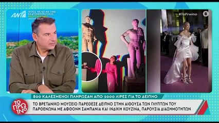 Λιάγκας: «Χείμαρρος» κατά της Νίνα Φλορ που βρέθηκε στο δείπνο με τα Γλυπτά του Παρθενώνα