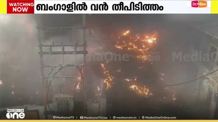 ബം​ഗാളിൽ വൻ തീപിടുത്തം