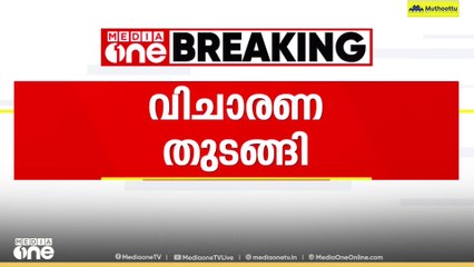 Nenmara sajitha murder | 'ചെന്താമരയെ കോടതിയിൽ ഹാജരാക്കി കുറ്റപത്രം വായിച്ച് കേൾപ്പിച്ചു'