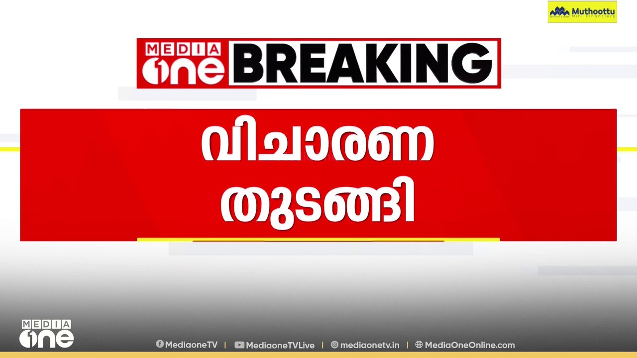 Nenmara sajitha murder | 'ചെന്താമരയെ കോടതിയിൽ ഹാജരാക്കി കുറ്റപത്രം വായിച്ച് കേൾപ്പിച്ചു'