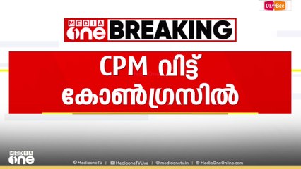 തൃശൂർ എളവള്ളി പഞ്ചായത്ത് പ്രസിഡന്റ് കോൺ​ഗ്രസിൽ...