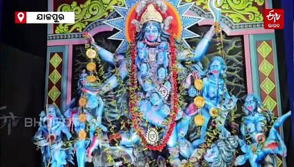 ମା' ଶ୍ୟାମାକାଳୀଙ୍କ ପୂଜା ପାଇଁ ଚଳଚଞ୍ଚଳ ଯାଜପୁର, ଶେଷ ହେଲା କଳସ ବିସର୍ଜନ