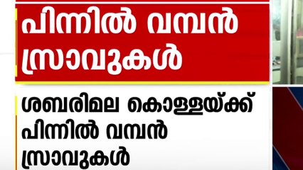 ബോർഡ് പ്രസി‌‍ഡൻ്റെയും ദേവസ്വം കമ്മിഷണറി​ന്റെയും നടപടികൾ സംശയകരം...  നിരീക്ഷണങ്ങൾ നിരത്തി കോടതി