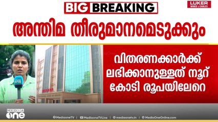 സ്റ്റോക്ക് തിരിച്ചെടുക്കാനെത്തിയപ്പോൾ വിസമ്മതിച്ച് അധികൃതർ... 16 മാസത്തോളമായി കുടിശ്ശിക മുടങ്ങീട്ട്..