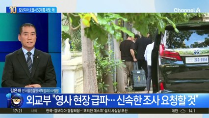 캄보디아 호텔서 50대男 사망, 왜?