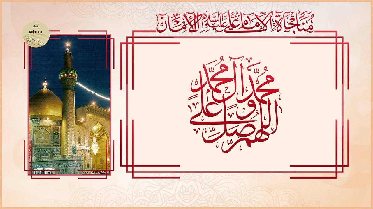 مناجاة الأمير للأمان