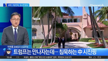 APEC 앞두고…트럼프-시진핑 회담 ‘안갯속’