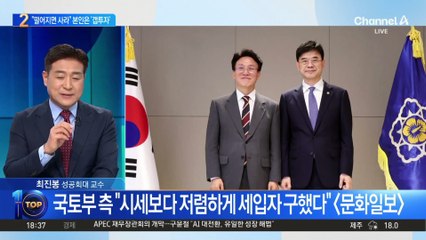 “돈 모아 집 사라”더니…배우자는 ‘갭투자’