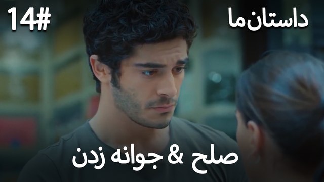 جوانه زدن - 14# صلح & حکایت ما