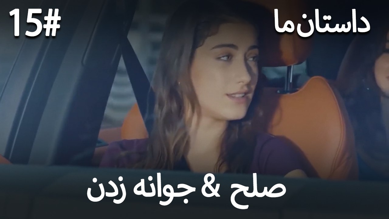 جوانه زدن - 15# صلح  &  حکایت ما