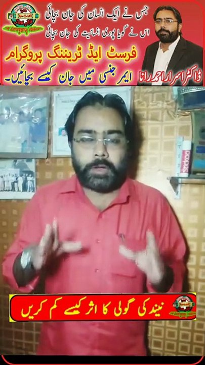 Nind ki Goli ka Asar Kaise Kam Kare | Sleeping Pills Effects | First Aid Training in Hindi | HM Emergency Solutions | Dr. Israr Ahmad Rana | #firstaidtraining | #firstaid | #trending | #viral | #shorts | #reels