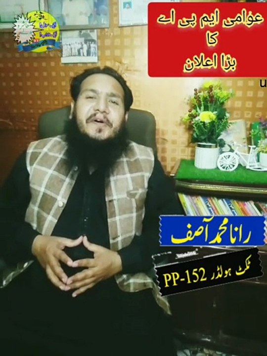 Awami MPA Rana Asif Ka Elaan | Motivational Speaker in Pakistan | Mashra Badle Ga | Dr. Israr Ahmad Rana | #motivation | #trending | #viral | #shorts | #reels