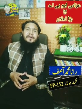 Awami MPA Rana Asif Ka Elaan | Motivational Speaker in Pakistan | Mashra Badle Ga | Dr. Israr Ahmad Rana | #motivation | #trending | #viral | #shorts | #reels