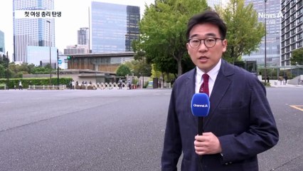 다카이치, 일본 사상 첫 여성 총리로 선출