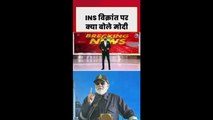 पीएम मोदी ने INS वि‍क्रांत का इन शब्दों में क‍िया गुणगान
