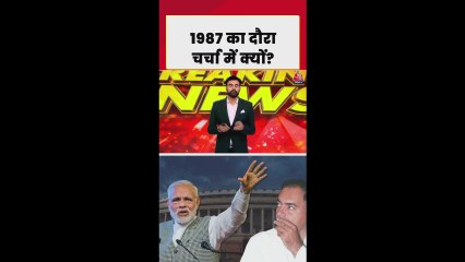 राजीव गांधी का 1987 में INS व‍िक्रांत दौरा क्यों चर्चा में?