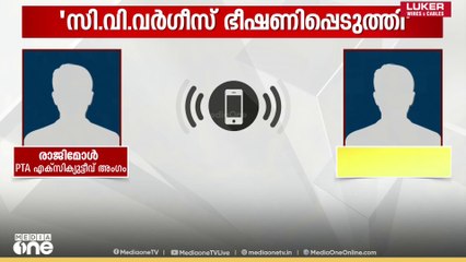 'നീ കുടുതൽ സംസാരിക്കണ്ട.. ഇവിടെ നഴ്സിംങ് കോളജ് കൊണ്ടുവരാനറിയാമെങ്കിൽ പൂട്ടിക്കാനും അറിയാം'