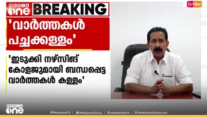 'CPM ജില്ല ഓഫീസിൽ ഒരു യോ​ഗവും വിളിച്ചിട്ടില്ല.. കാണാൻ സമയം ചോദിച്ചത് PTA പ്രസിഡ​ന്റും വിദ്യാർഥികളും'