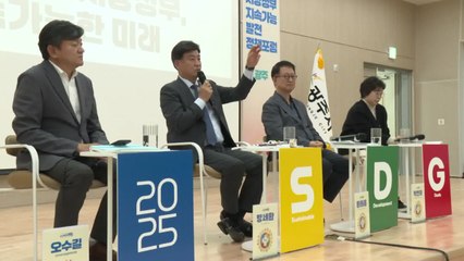 [경기] 광주시, '지속가능발전 지방정부 정책포럼' 개최 / YTN