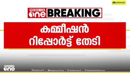SAP കാമ്പിലെ പൊലീസ് ട്രെയിനിയുടെ മരണത്തിൽ റിപ്പോർട്ട് തേടി മനുഷ്യവകാശ കമ്മീഷൻ