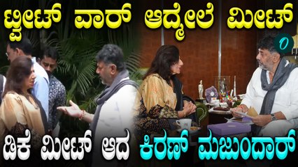 Bengaluruನ ರಸ್ತೆ ಗುಂಡಿಗಳ ಬಗ್ಗೆ ಟೀಕೆ ಬೆನ್ನಲ್ಲೇ ಸಿಎಂ, ಡಿಸಿಎಂ ಭೇಟಿಯಾದ ಕಿರಣ್ ಮಜುಂದಾರ್ ಶಾ!