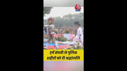 गुजरात के ड‍िप्टी सीएम हर्ष सांघवी ने पुल‍िस शहीदों को दी श्रद्धांजल‍ि